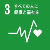 SDGs3