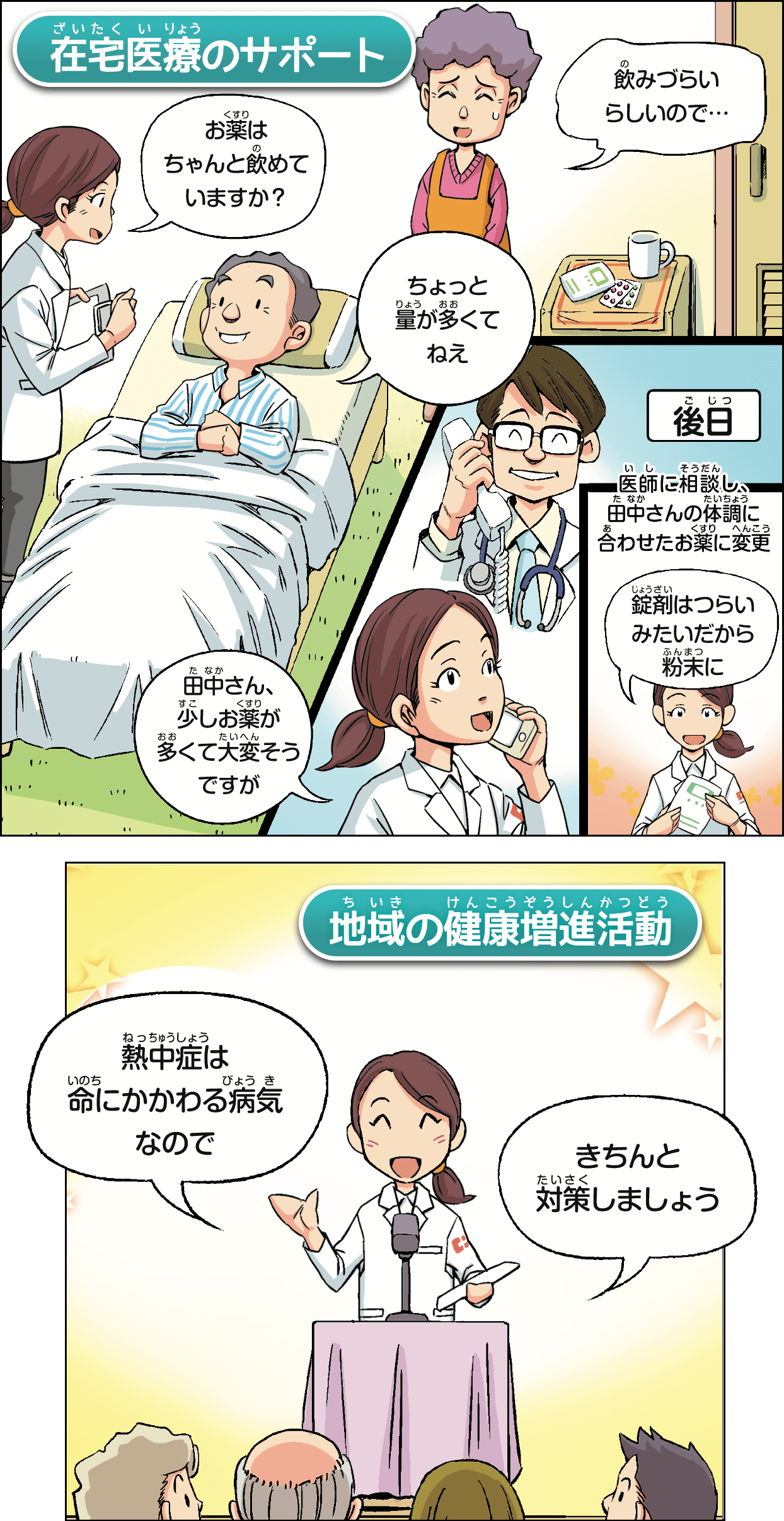 地域のみなさまのもとへ