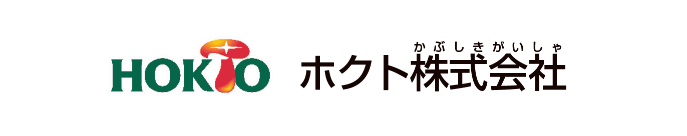 ホクト株式会社