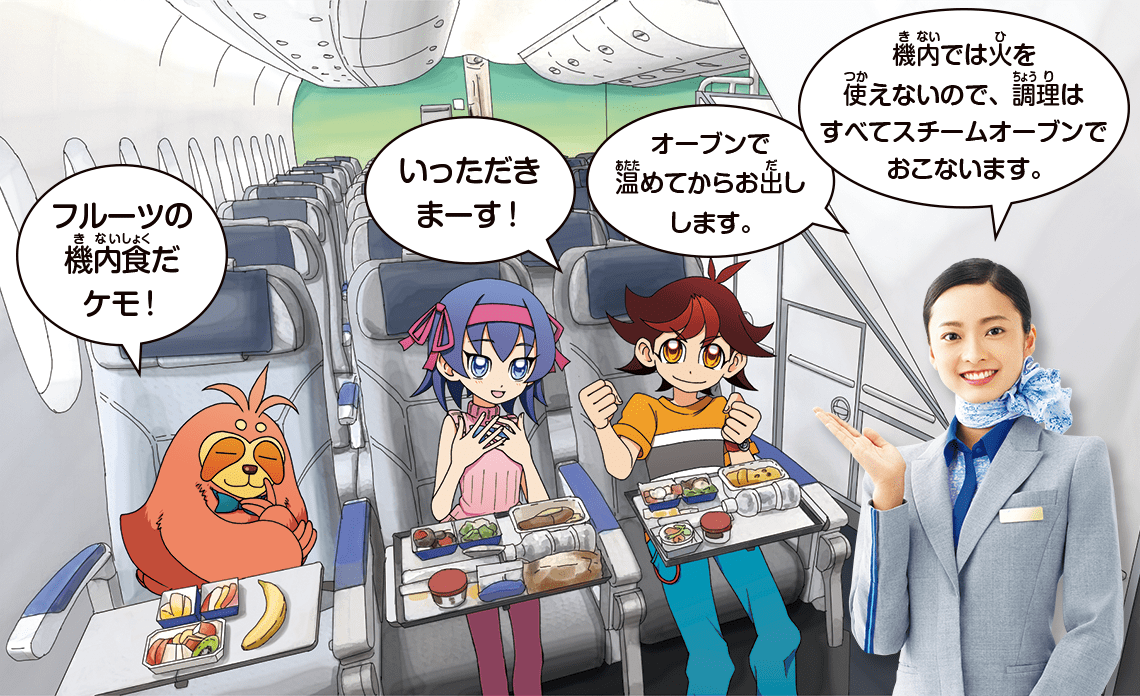 機内