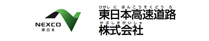 東日本高速道路株式会社