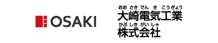 大崎電気工業株式会社