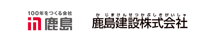 鹿島建設株式会社