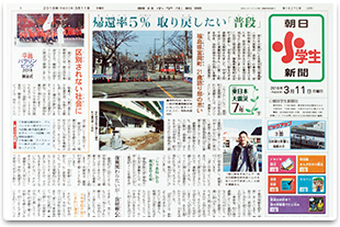 朝日小学生新聞