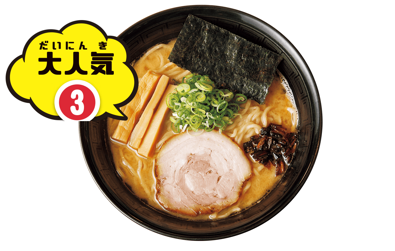 ラーメン