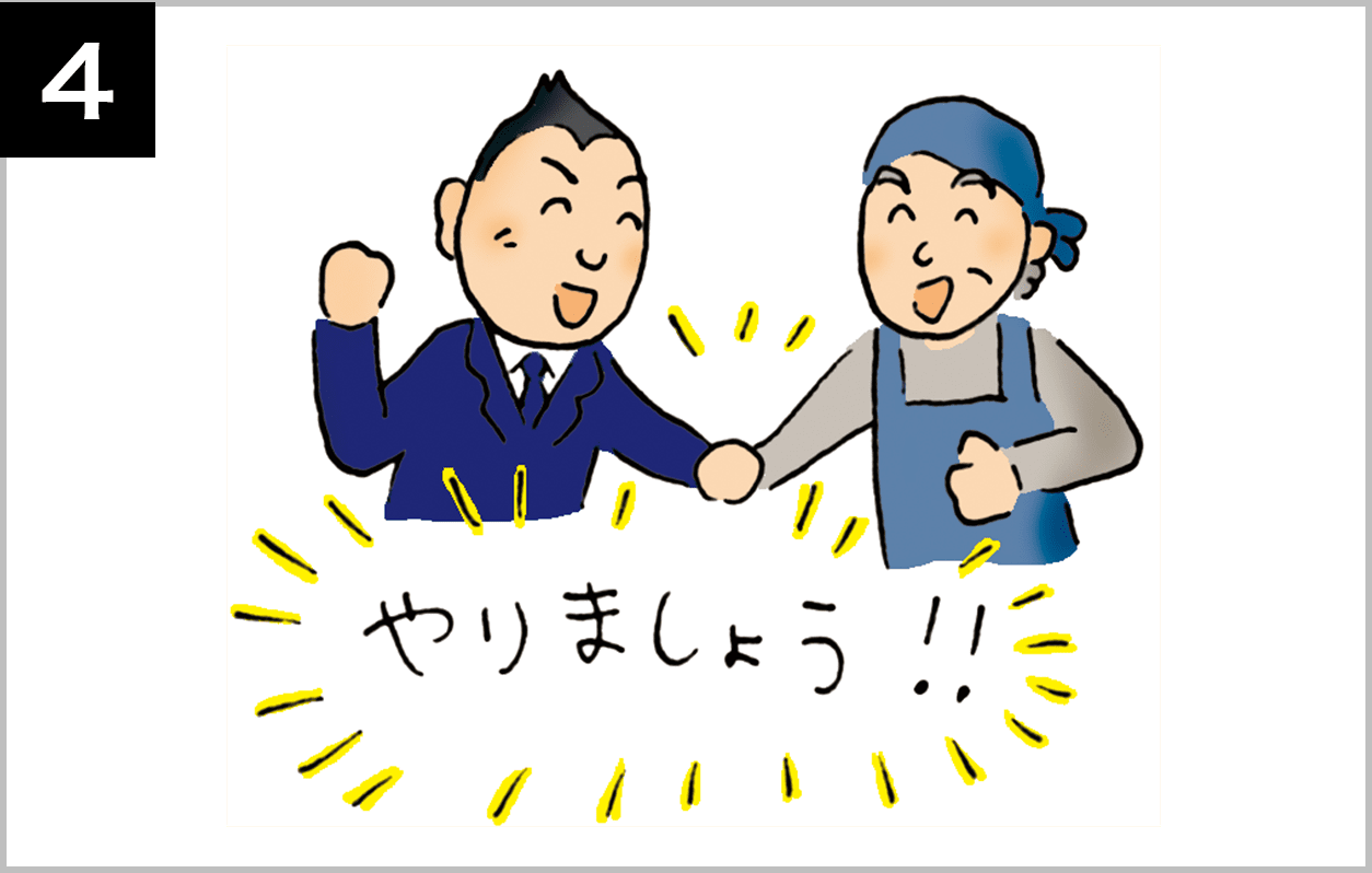 うまく話がまとまった！