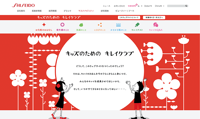 資生堂キッズのウェブサイト