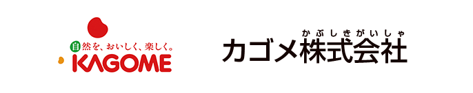 カゴメ株式会社