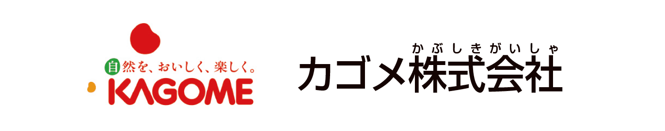 カゴメ株式会社