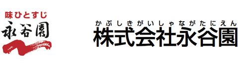 株式会社永谷園