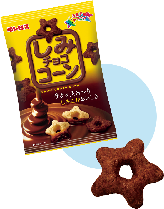 しみチョココーン