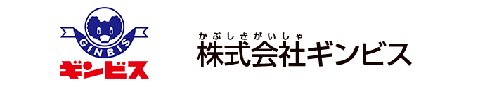 株式会社ギンビス