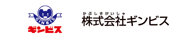 株式会社ギンビス