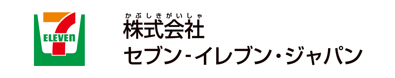 株式会社セブン-イレブンジャパン