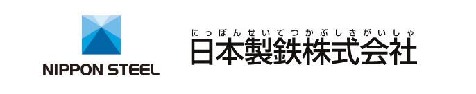 日本製鉄株式会社