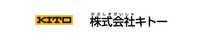 株式会社キトー