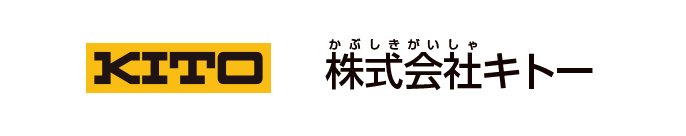 株式会社キトー