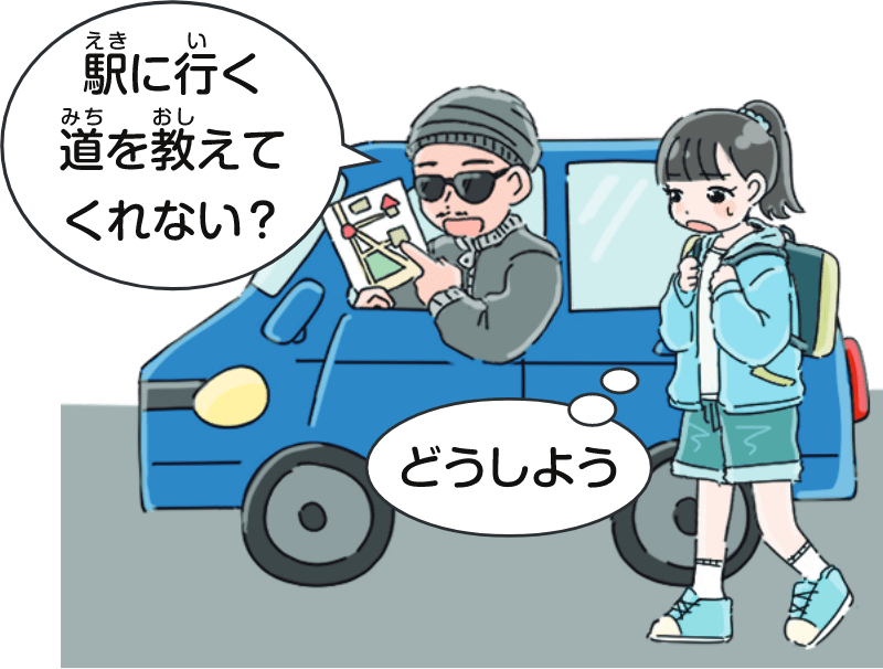 車に乗っている人に道を聞かれたら