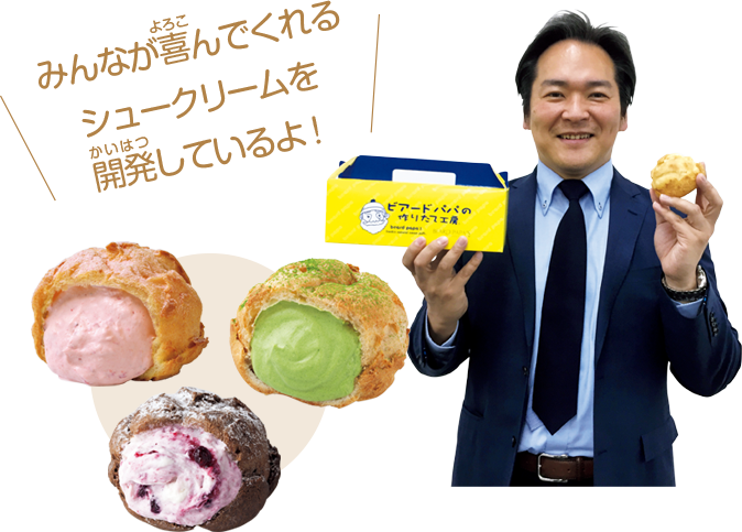 株式会社麦の穂　商品企画部　部長　田中俊輔さん