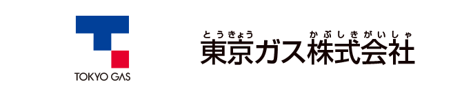 東京ガス株式会社