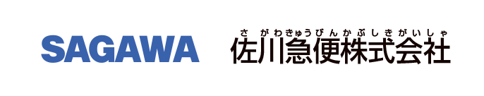 佐川急便株式会社