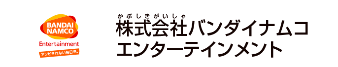 株式会社バンダイナムコエンターテインメント