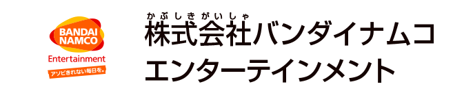 株式会社バンダイナムコエンターテインメント