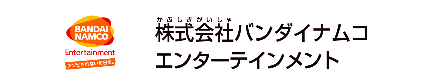 株式会社バンダイナムコエンターテインメント