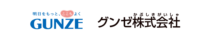 グンゼ株式会社