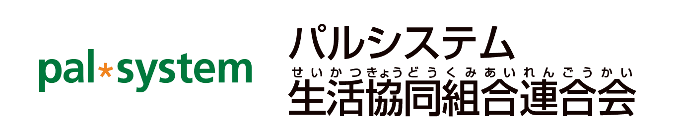 パルシステム生活協同組合連合会