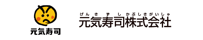 株式会社元気寿司