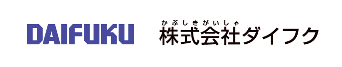 株式会社ダイフク