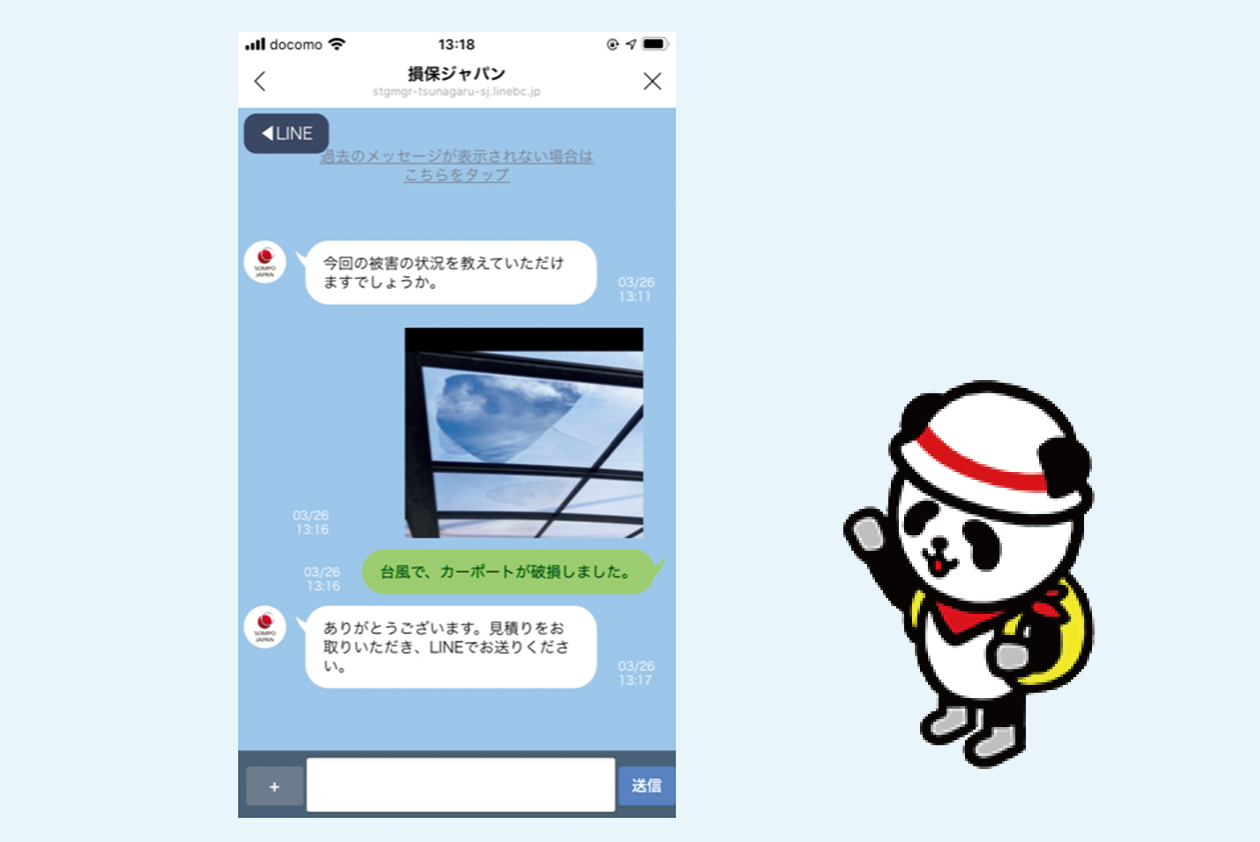 LINEで事故の連絡ができるよ