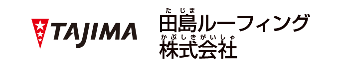 田島ルーフィング株式会社