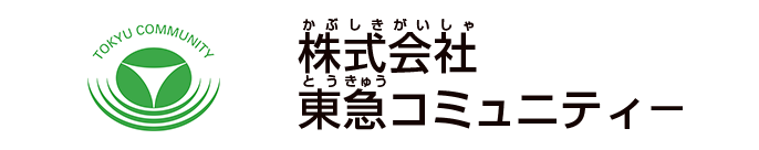 株式会社東急コミュニティー