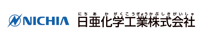 日亜化学工業株式会社