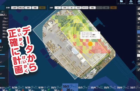 設計と計画・スマートコンストラクション