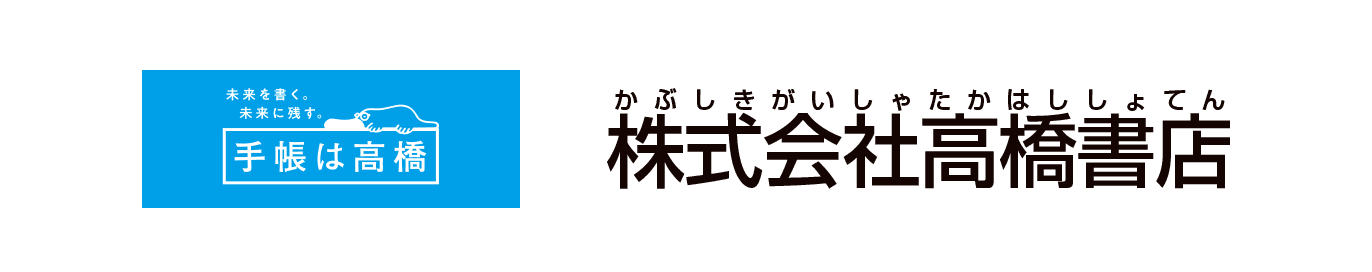 株式会社高橋書店