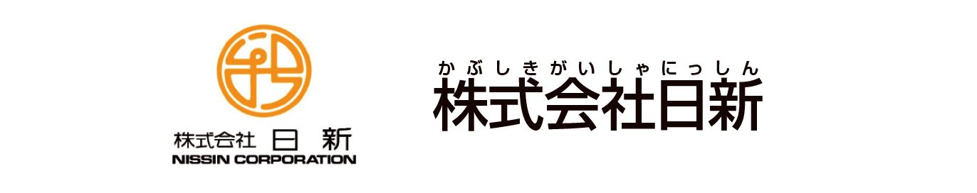 株式会社日新