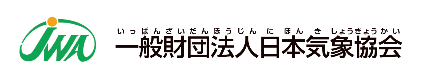 一般財団法人日本気象協会