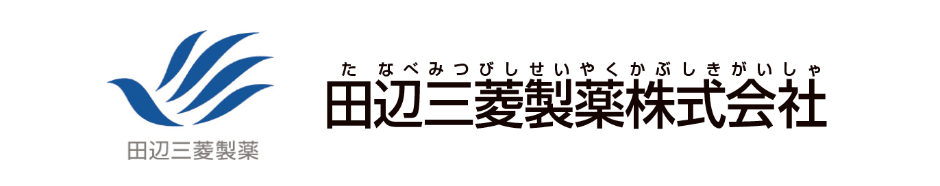 田辺三菱製薬株式会社