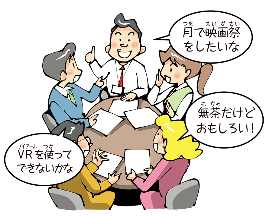 打ち合わせ・会議