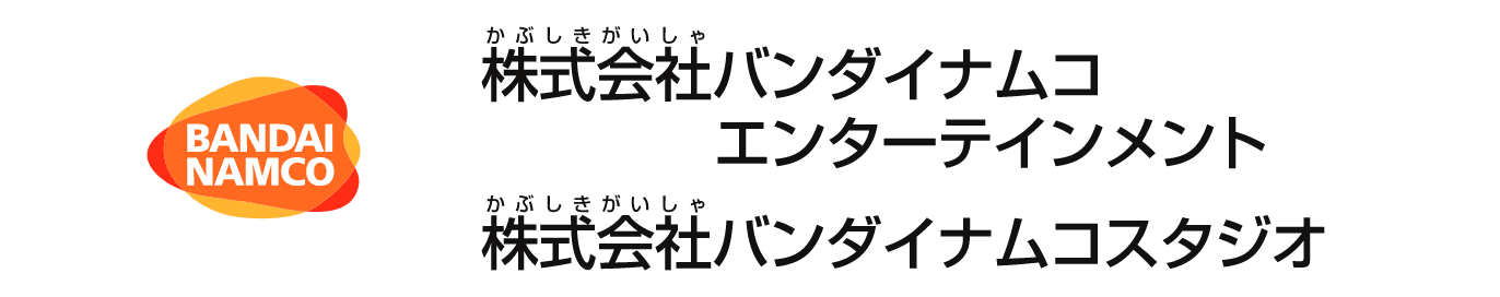 株式会社バンダイナムコエンターテインメント 株式会社バンダイナムコスタジオ