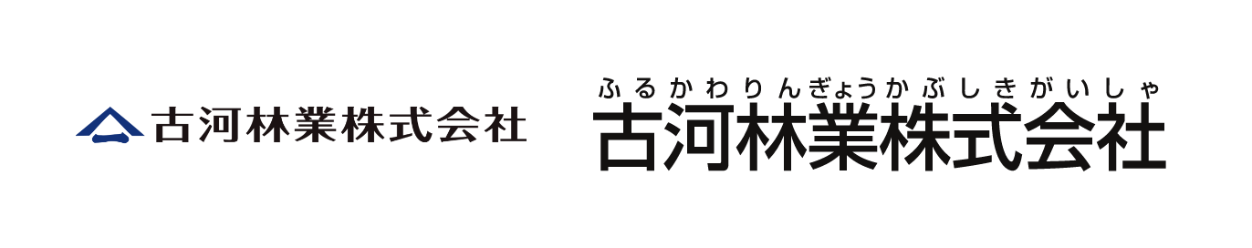 古河林業株式会社